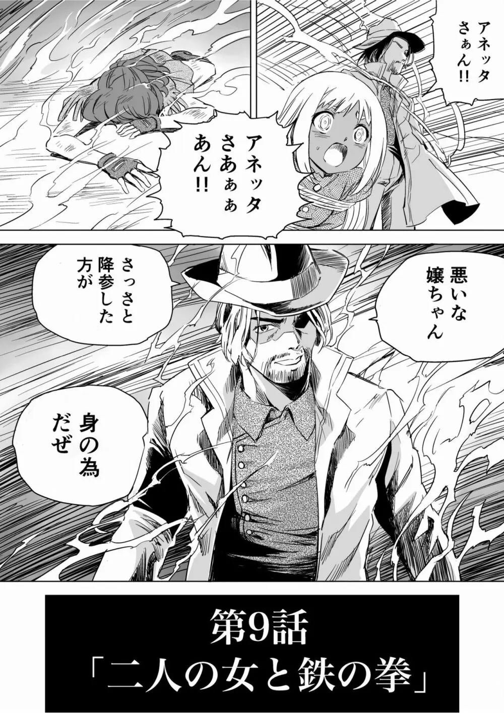 W&W第9話「二人の女と鉄の拳」 Page.41