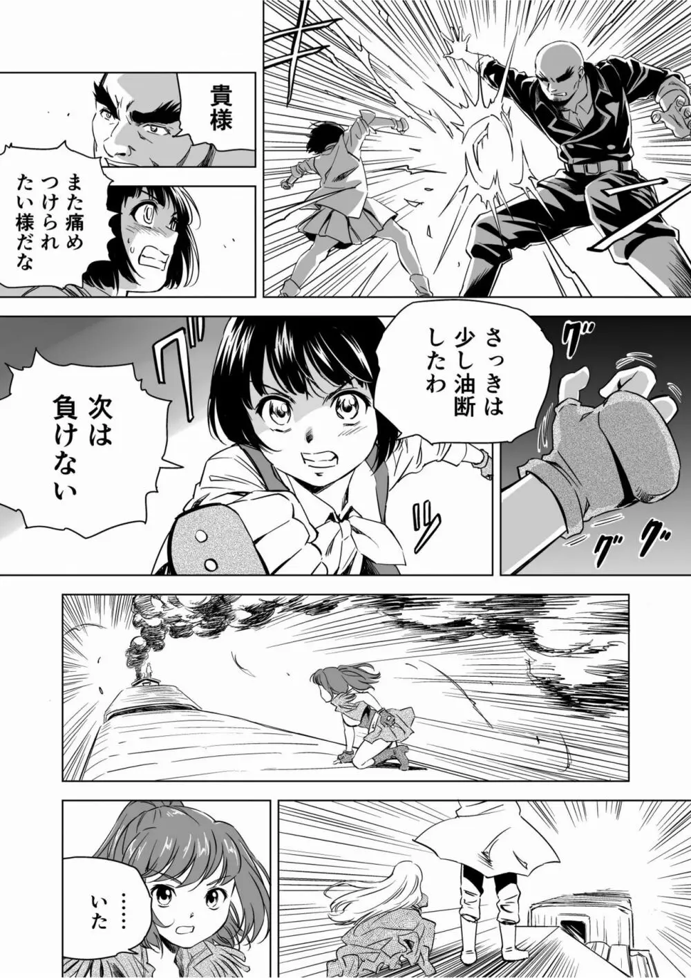 W&W第9話「二人の女と鉄の拳」 Page.5