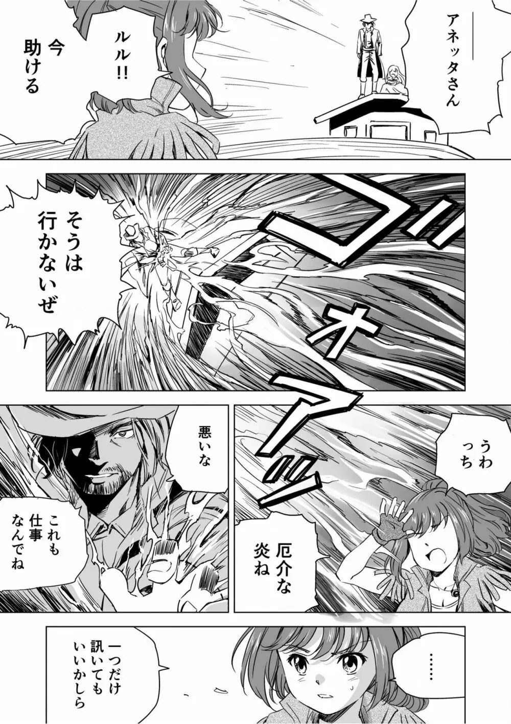 W&W第9話「二人の女と鉄の拳」 Page.6