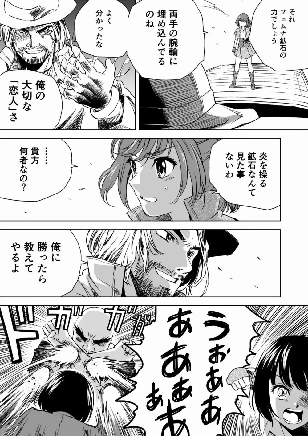 W&W第9話「二人の女と鉄の拳」 Page.7