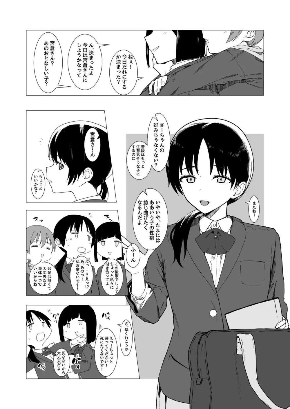 コイツの性癖ぶっ壊す！ Page.3