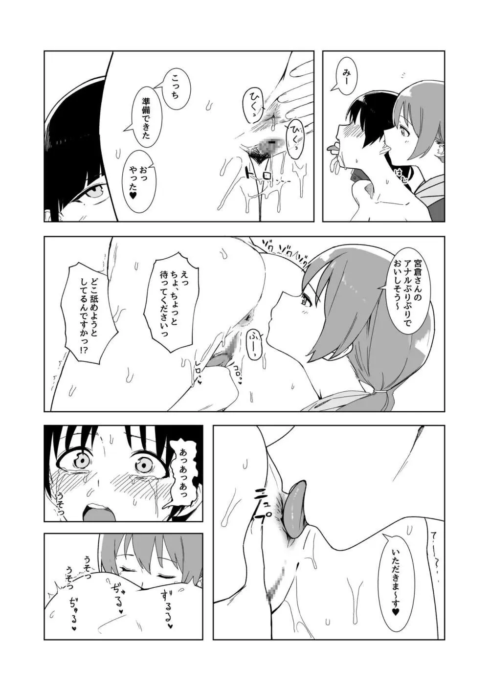 コイツの性癖ぶっ壊す！ Page.9