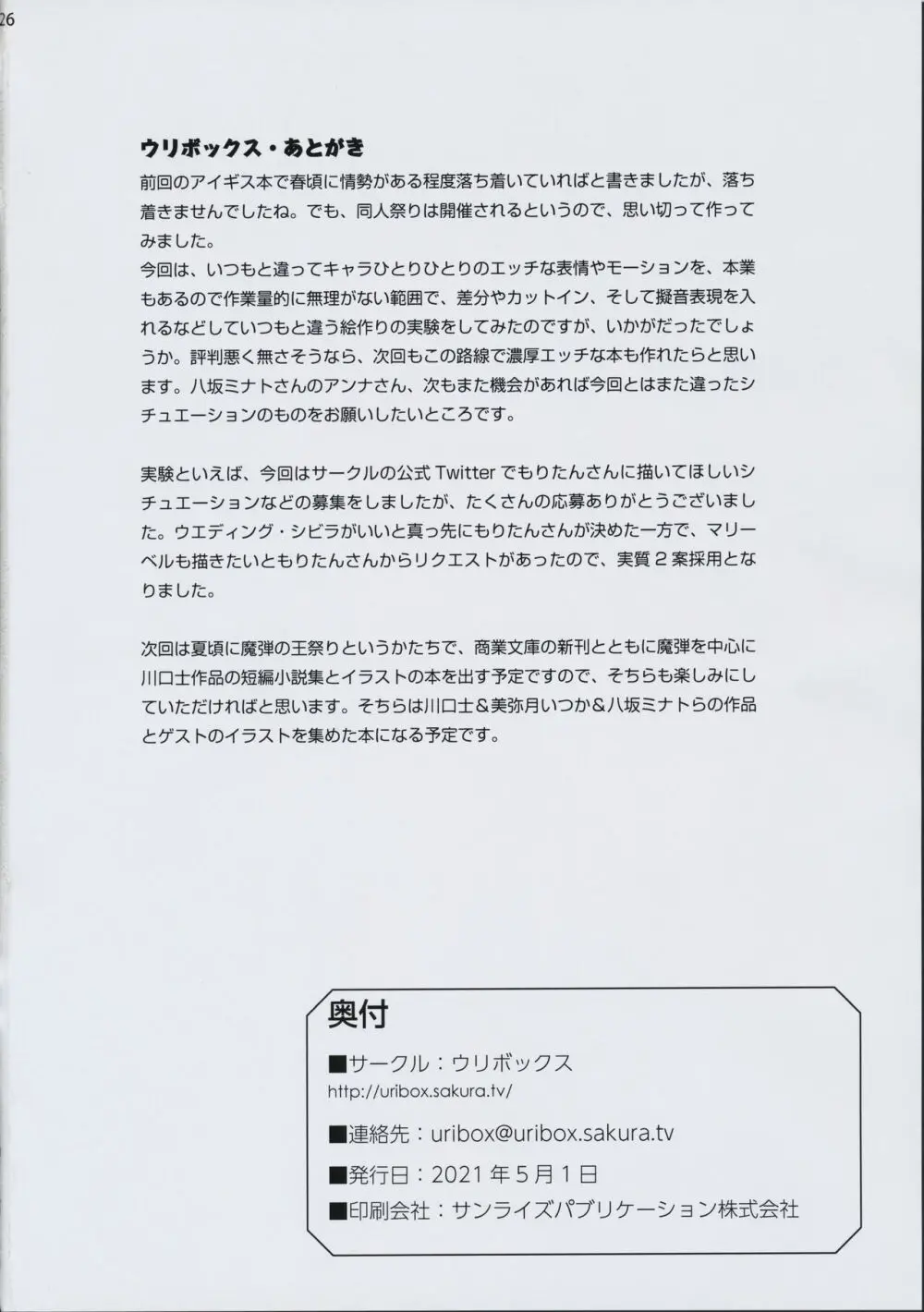 Millennium Vacation もりたん&八坂ミナトイラスト集 Page.25