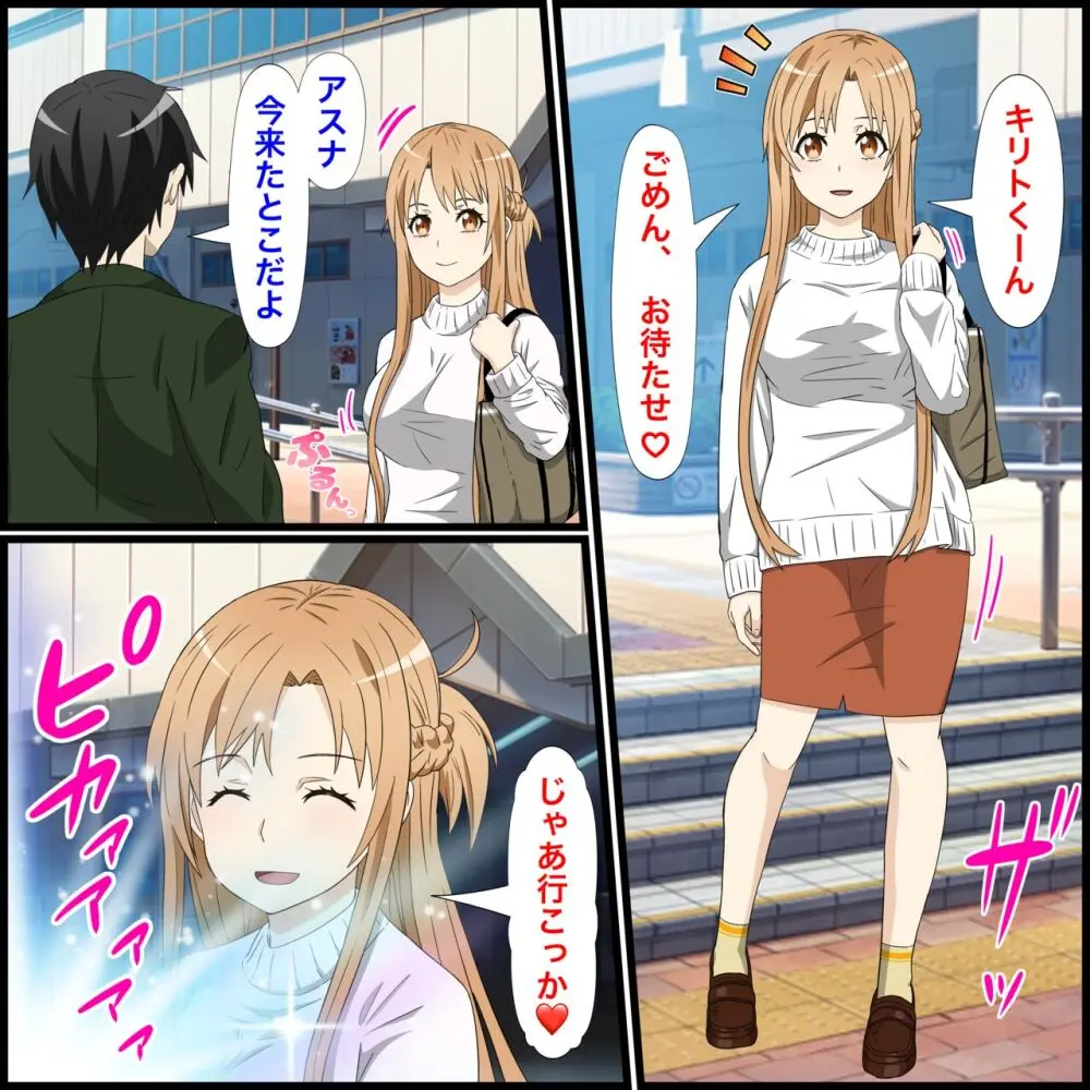 アニメキャラとセックルできるアプリ14、アスナ編 Page.2