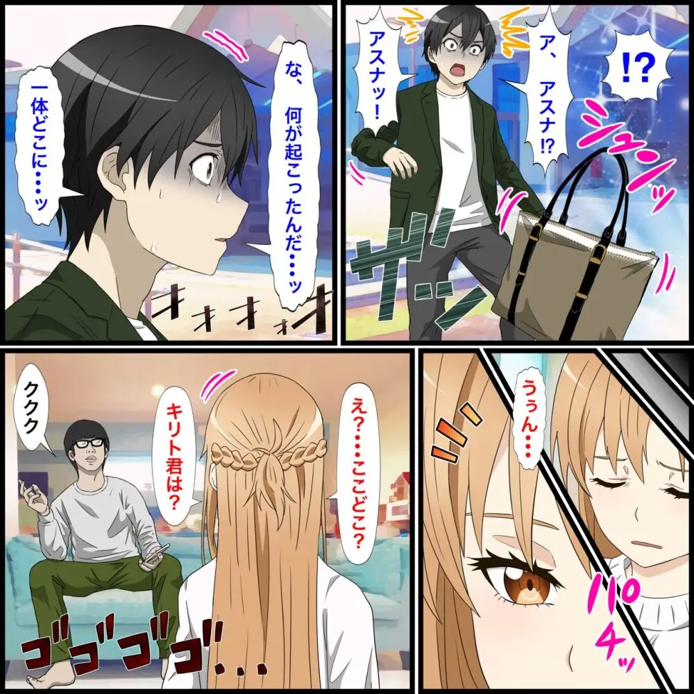 アニメキャラとセックルできるアプリ14、アスナ編 Page.3