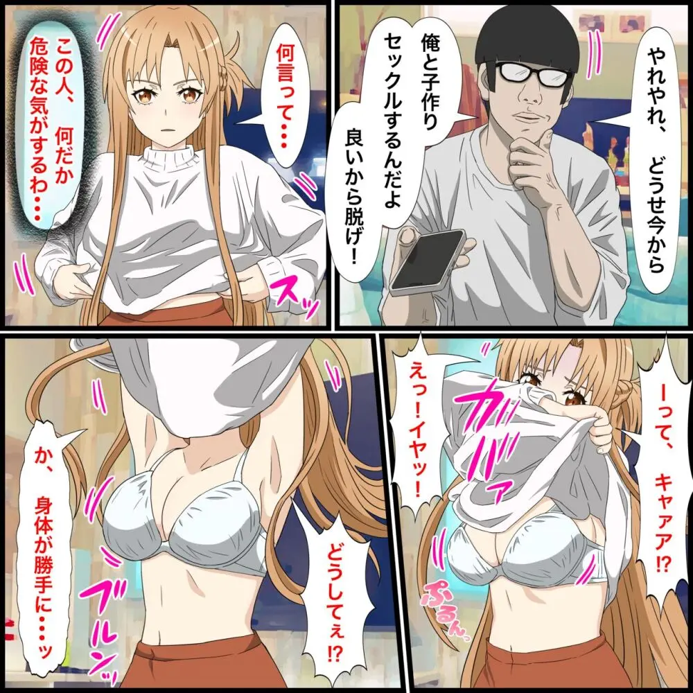 アニメキャラとセックルできるアプリ14、アスナ編 Page.5