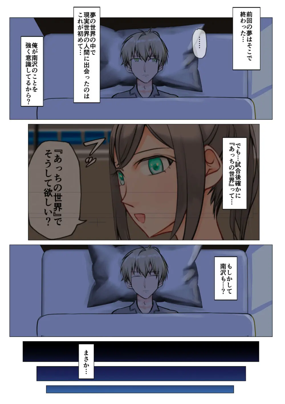 異世界でも彼女に負けた俺は… Page.17