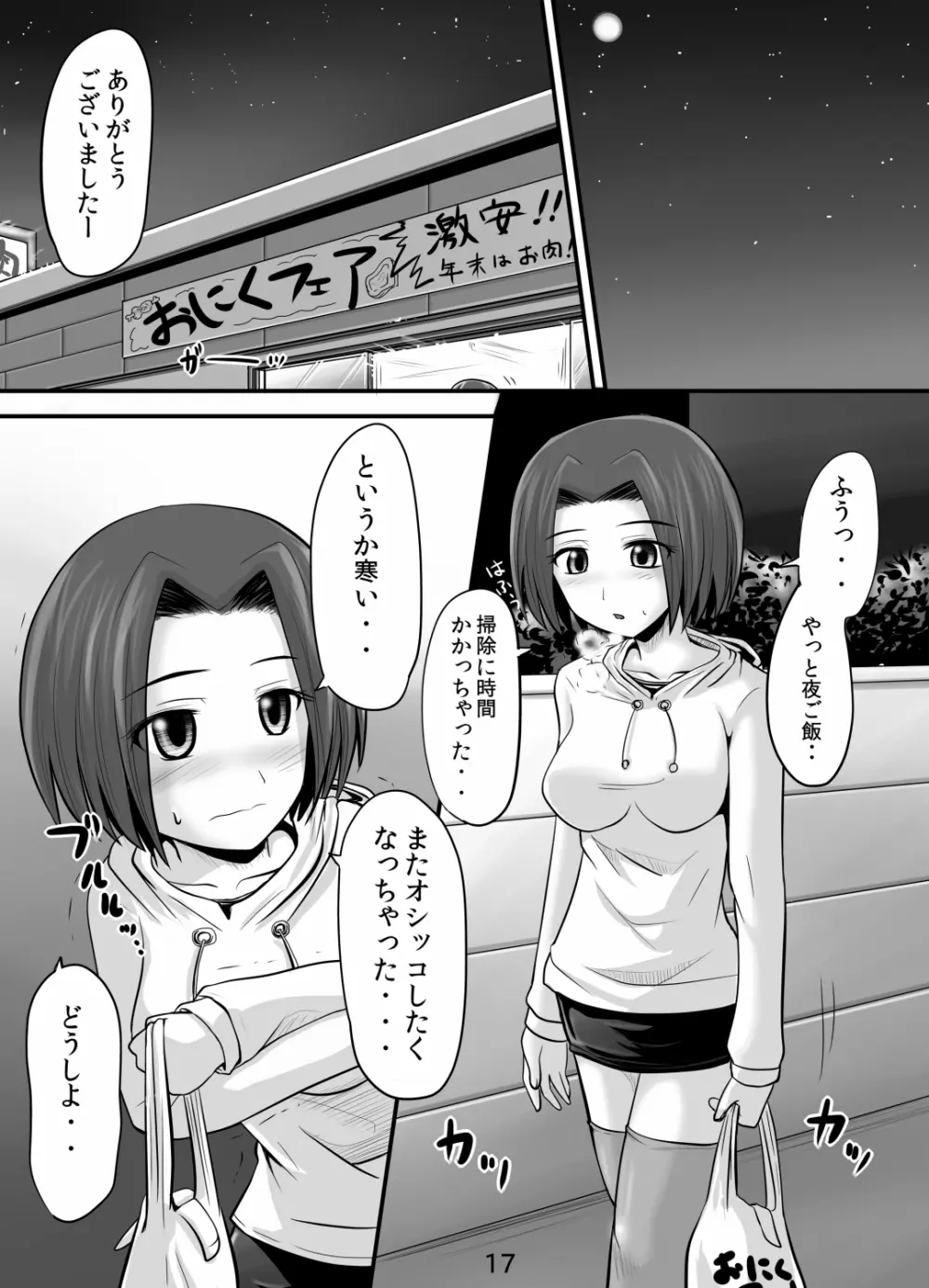 鈴の滴9 Page.16