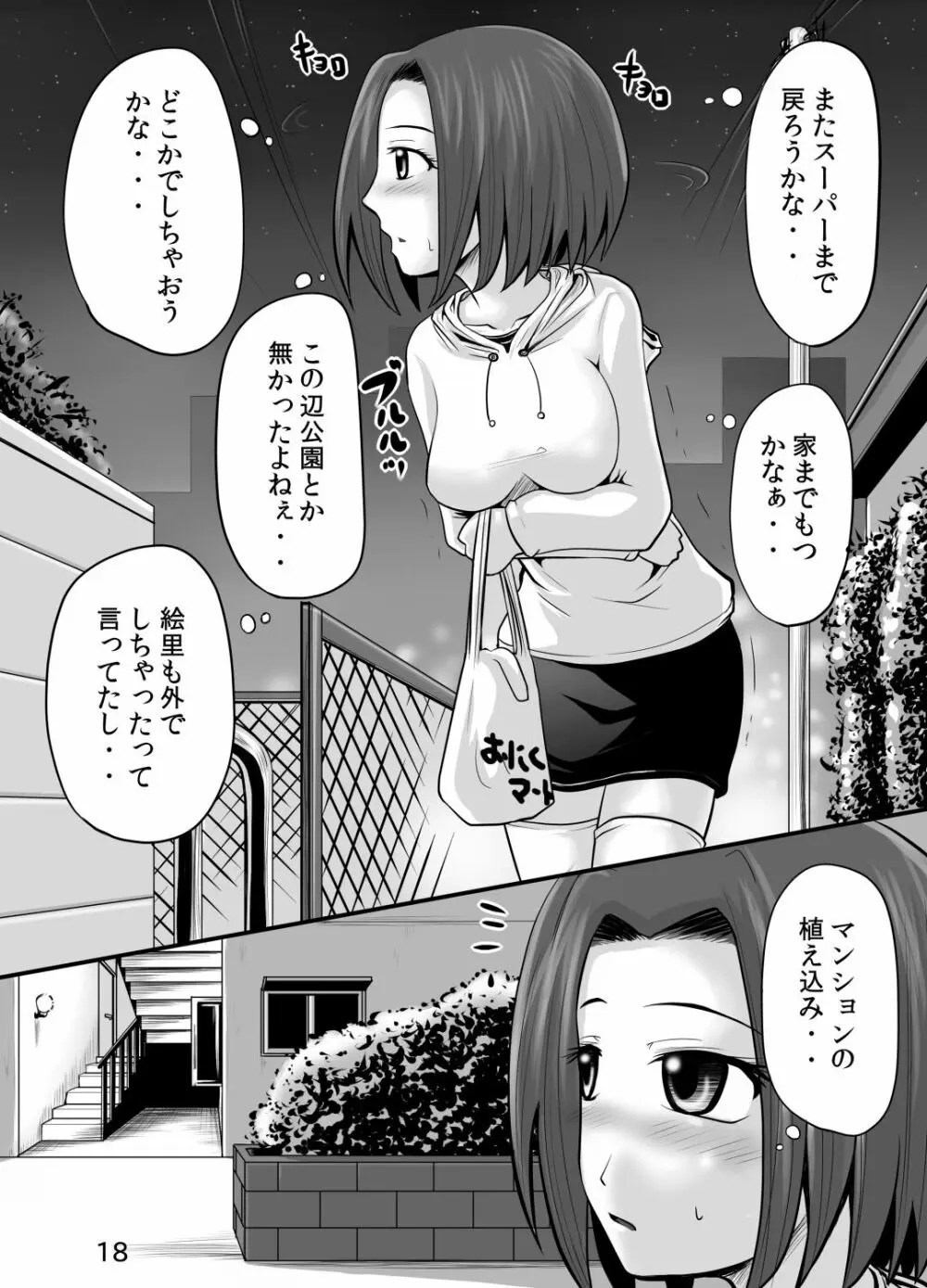 鈴の滴9 Page.17