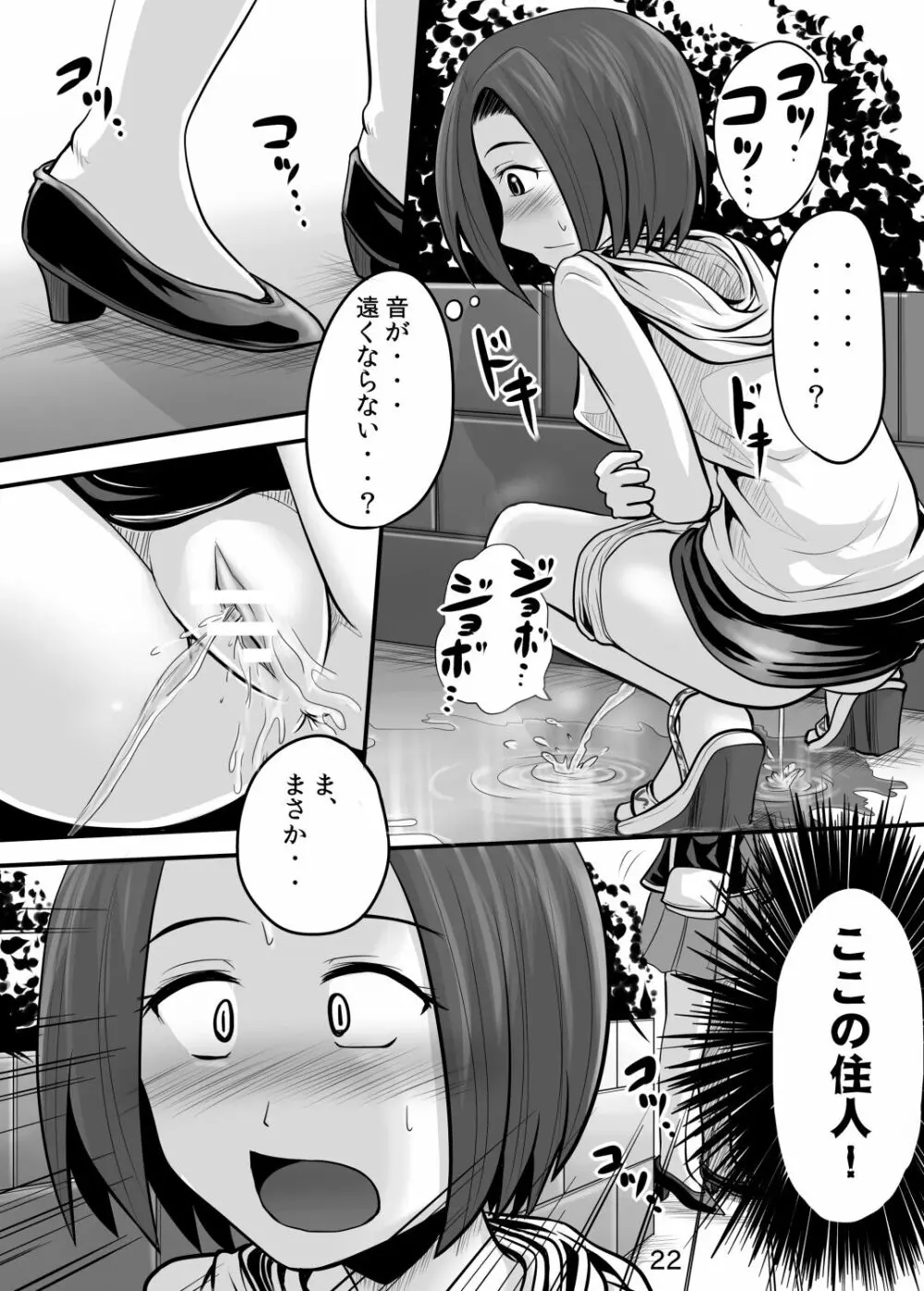 鈴の滴9 Page.21