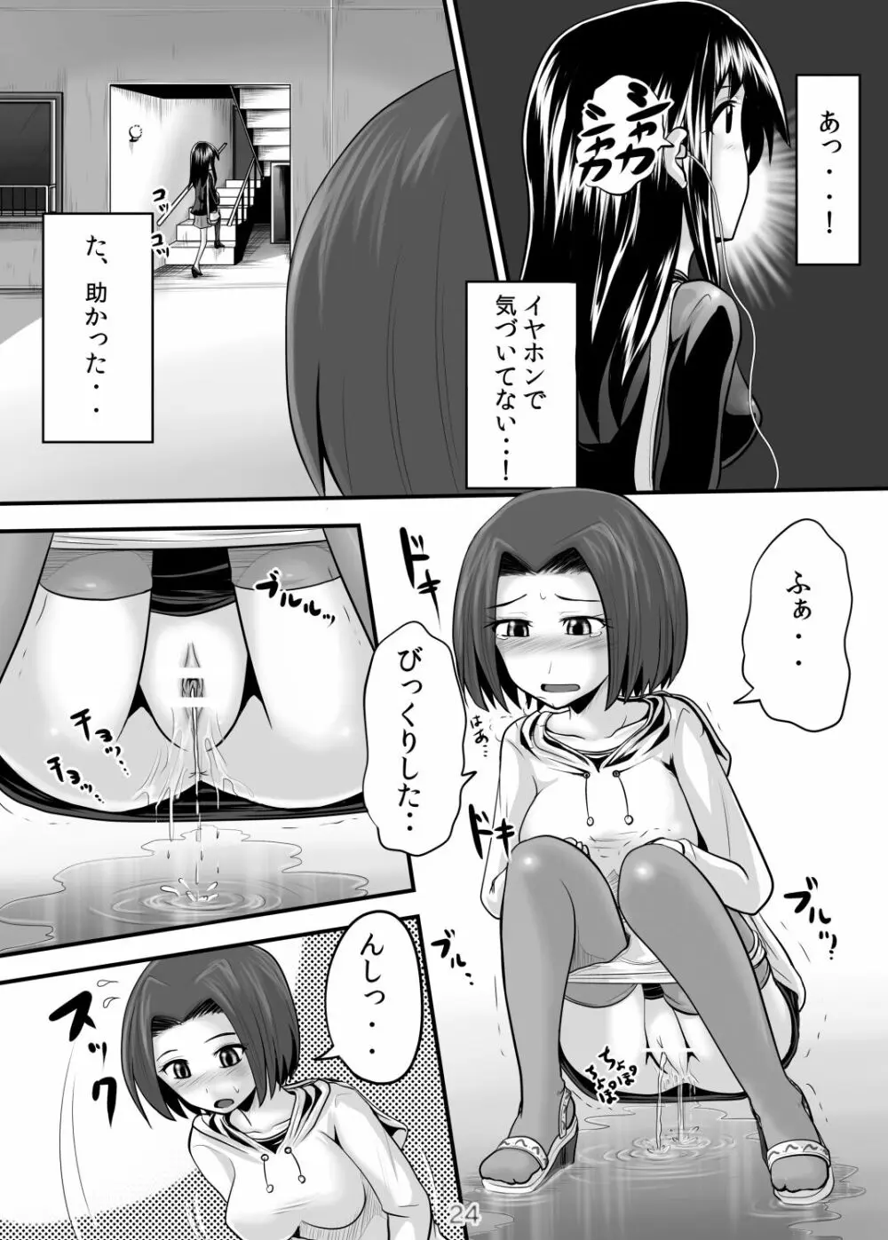 鈴の滴9 Page.23