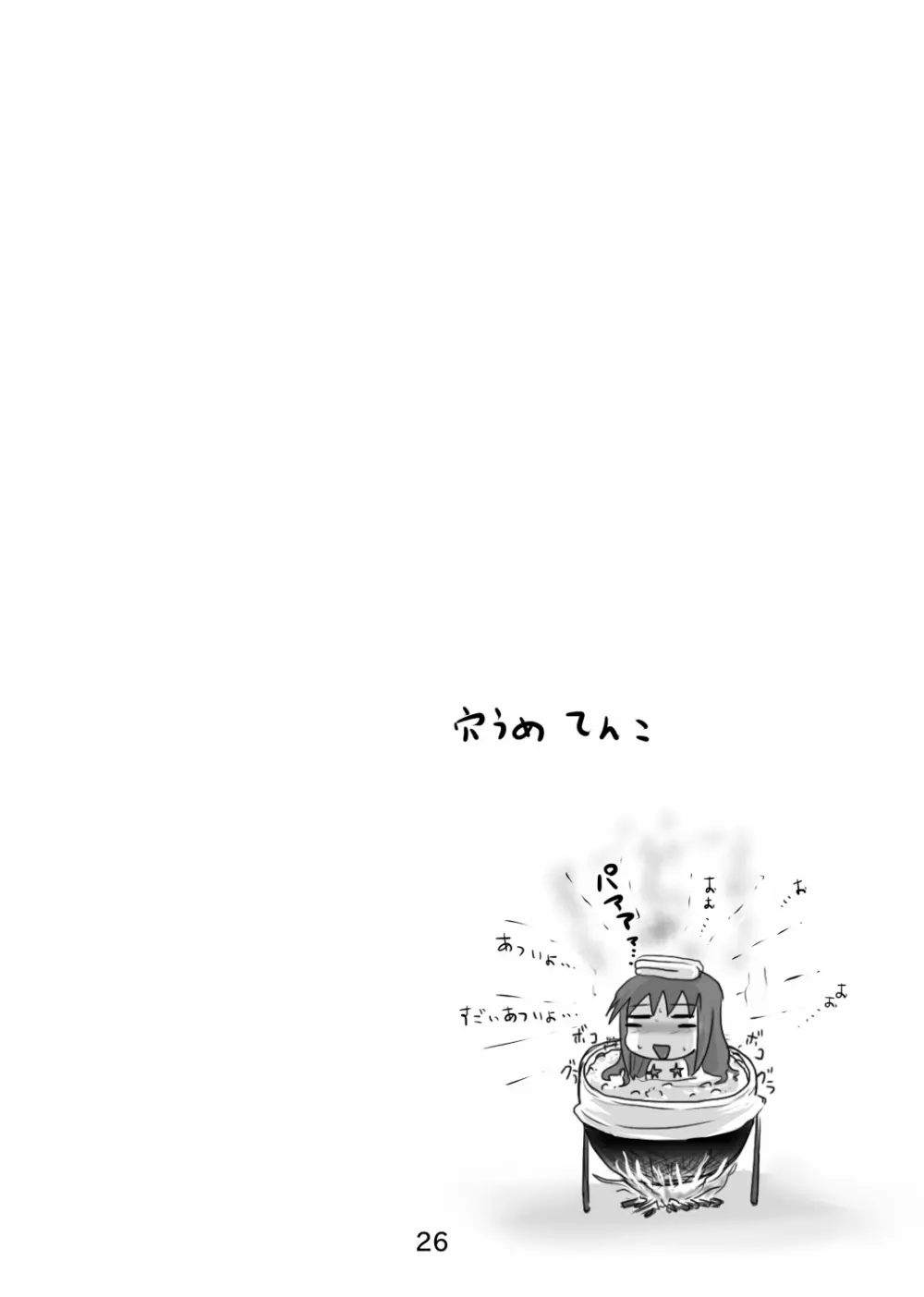 鈴の滴9 Page.25