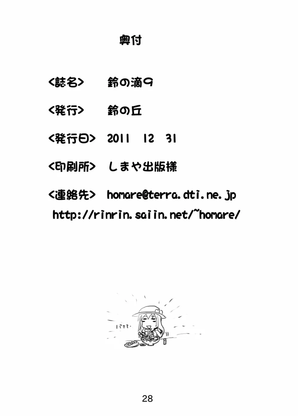 鈴の滴9 Page.27