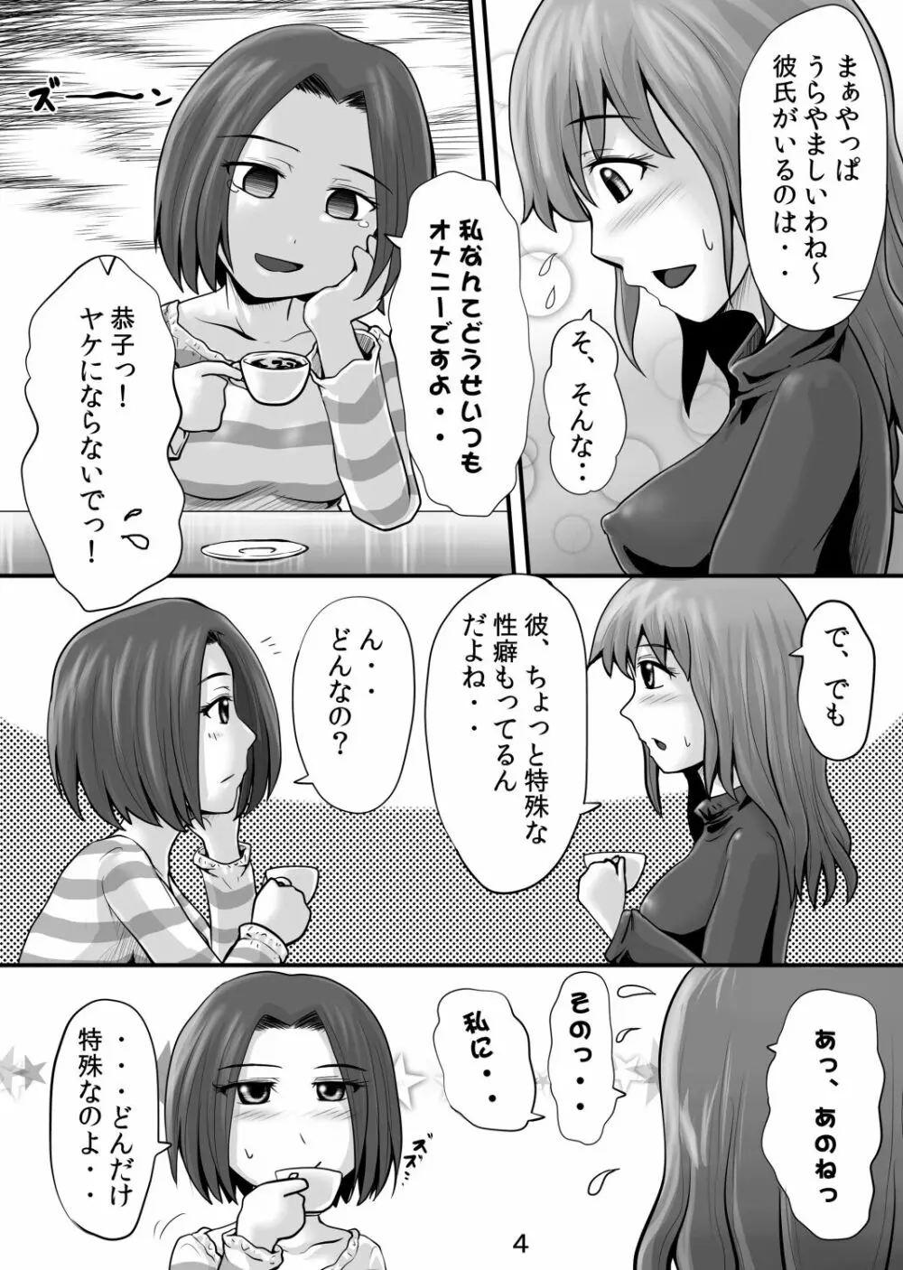 鈴の滴9 Page.3