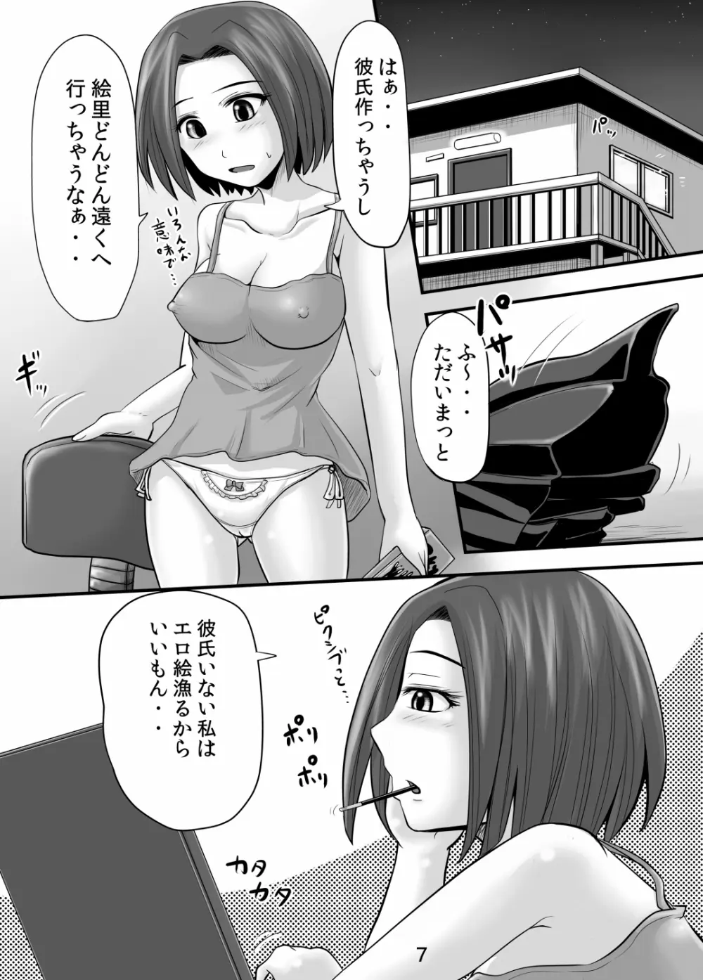 鈴の滴9 Page.6