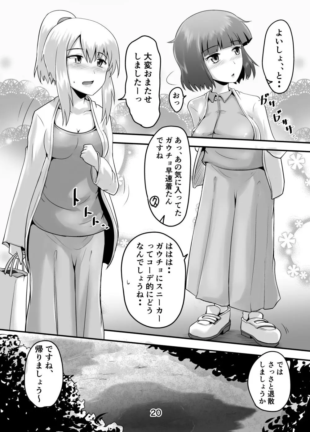 鈴の滴22 Page.19