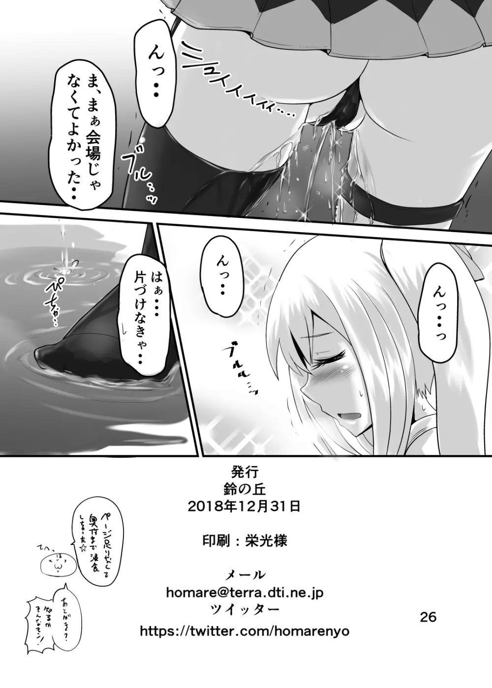 鈴の滴22 Page.25