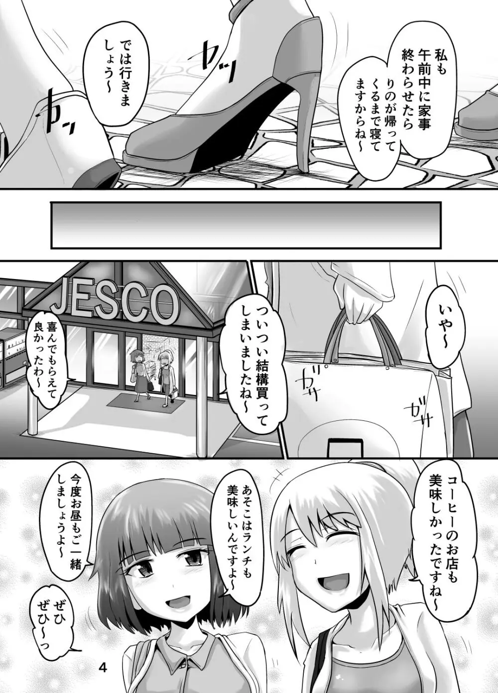 鈴の滴22 Page.3