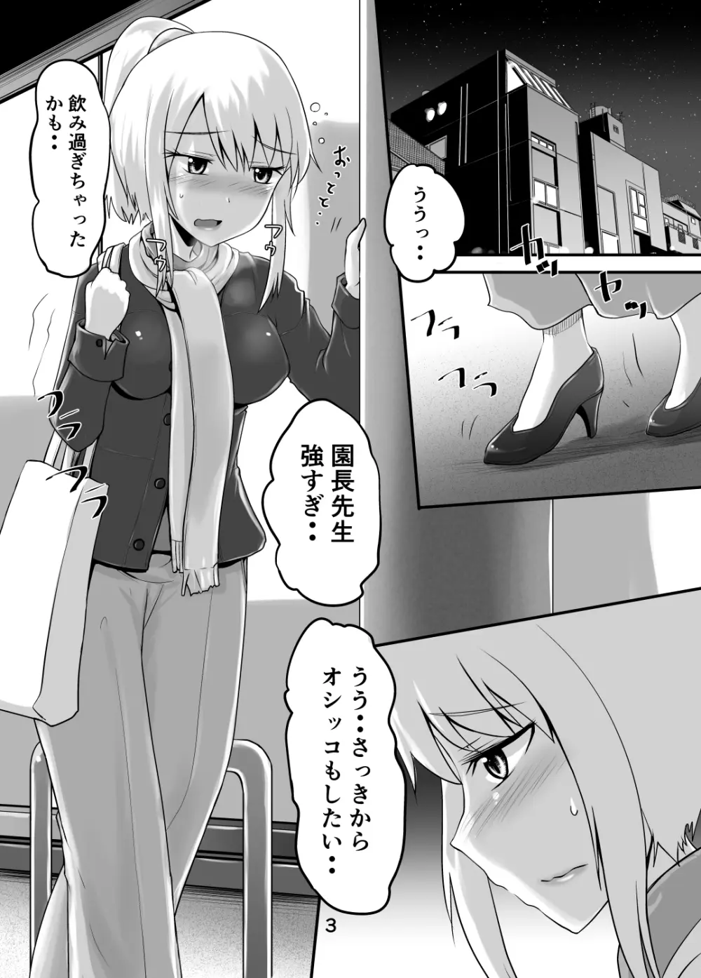 鈴の滴24 Page.2