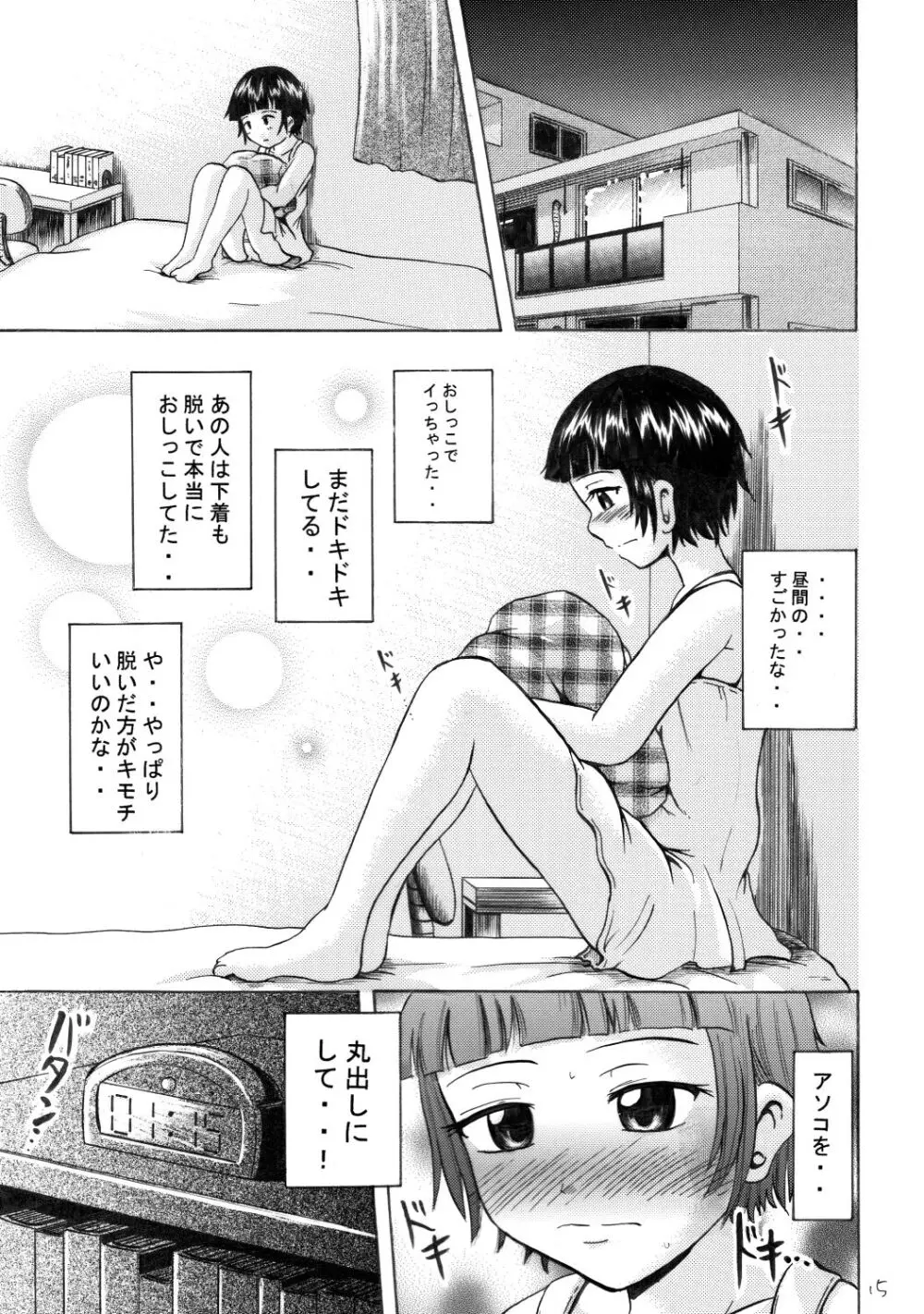 鈴の滴4 Page.14