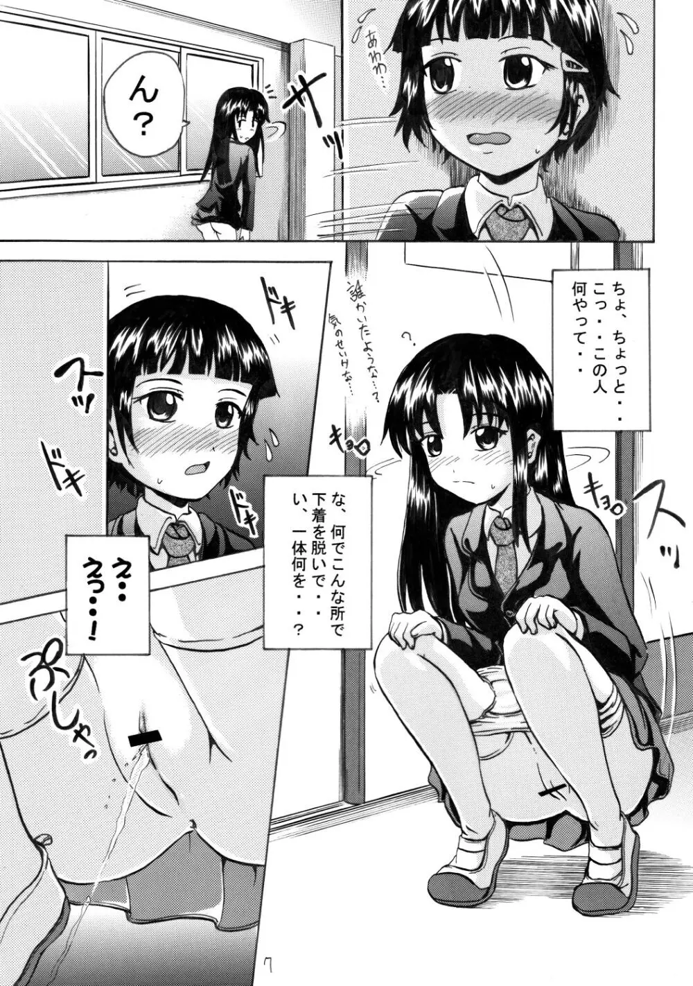 鈴の滴4 Page.6