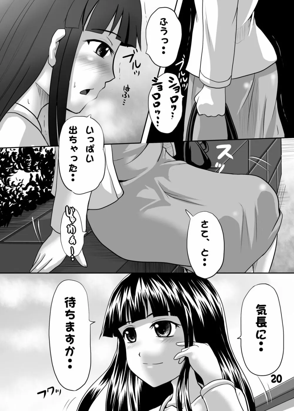 鈴の滴5 Page.19