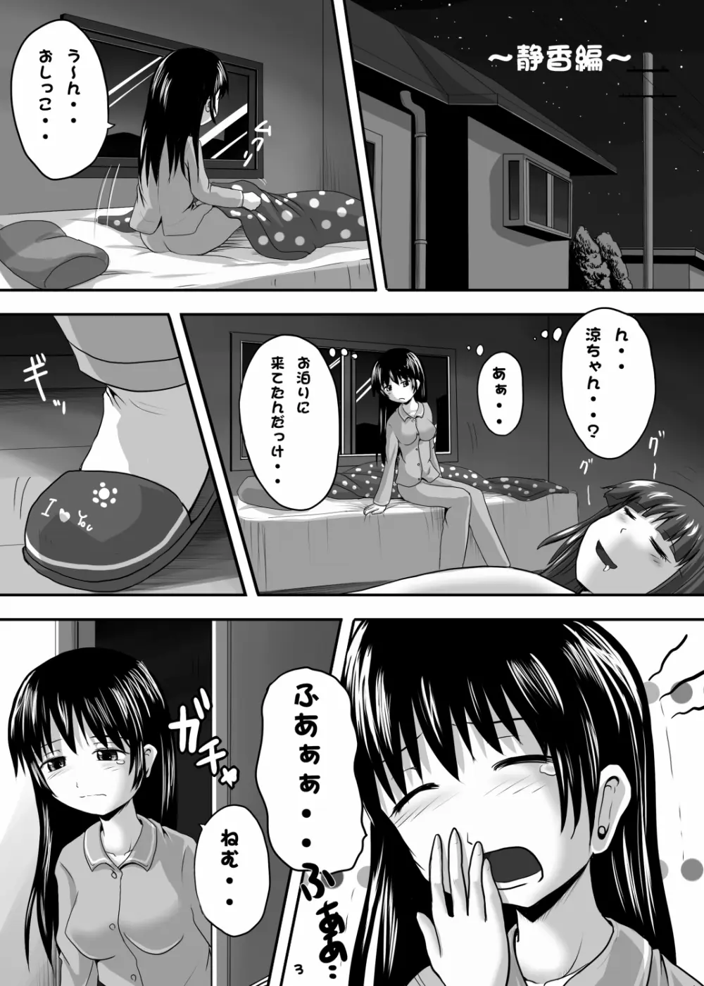 鈴の滴5 Page.2