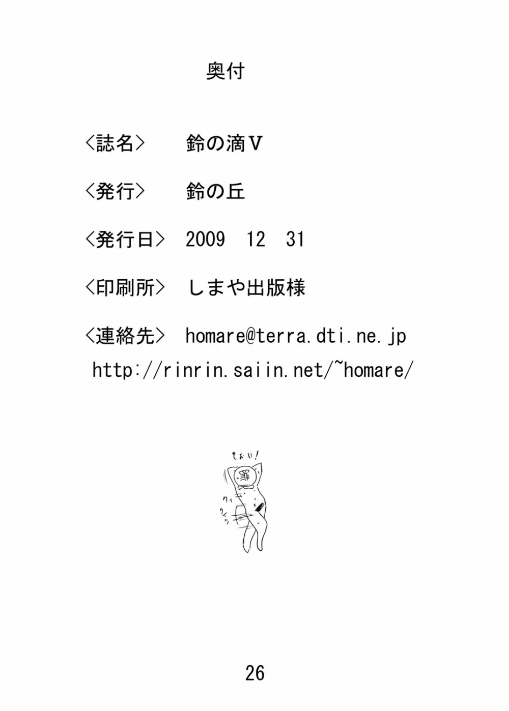 鈴の滴5 Page.25