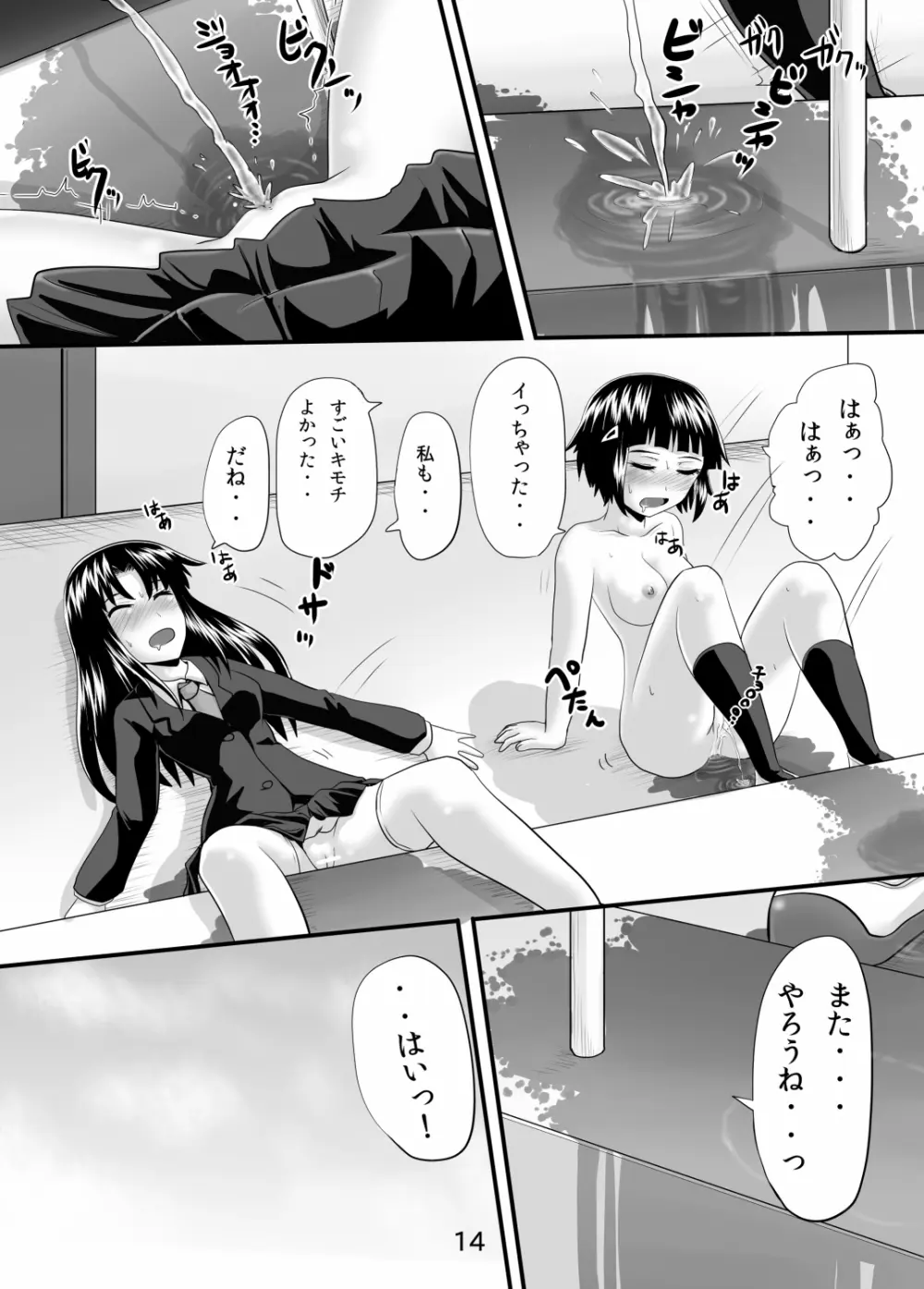 鈴の滴7 Page.13