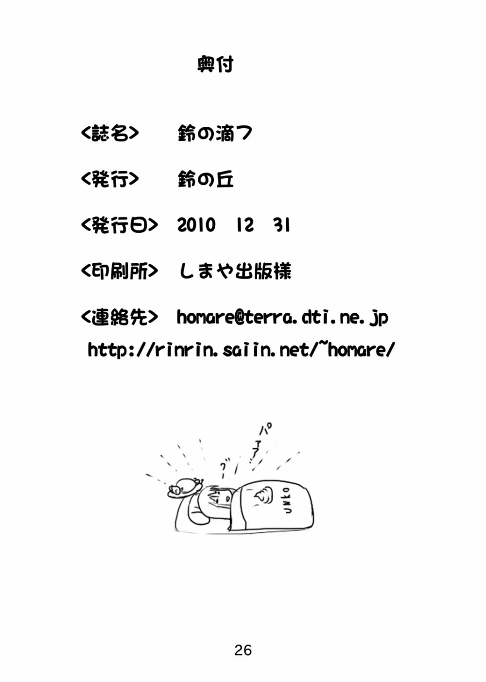 鈴の滴7 Page.25