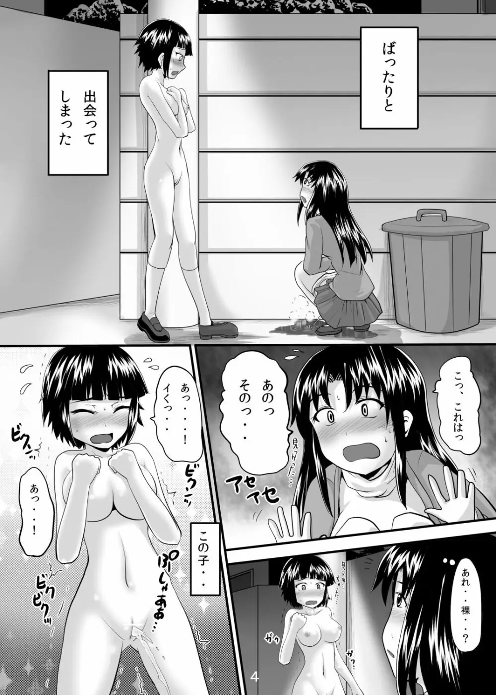 鈴の滴7 Page.3