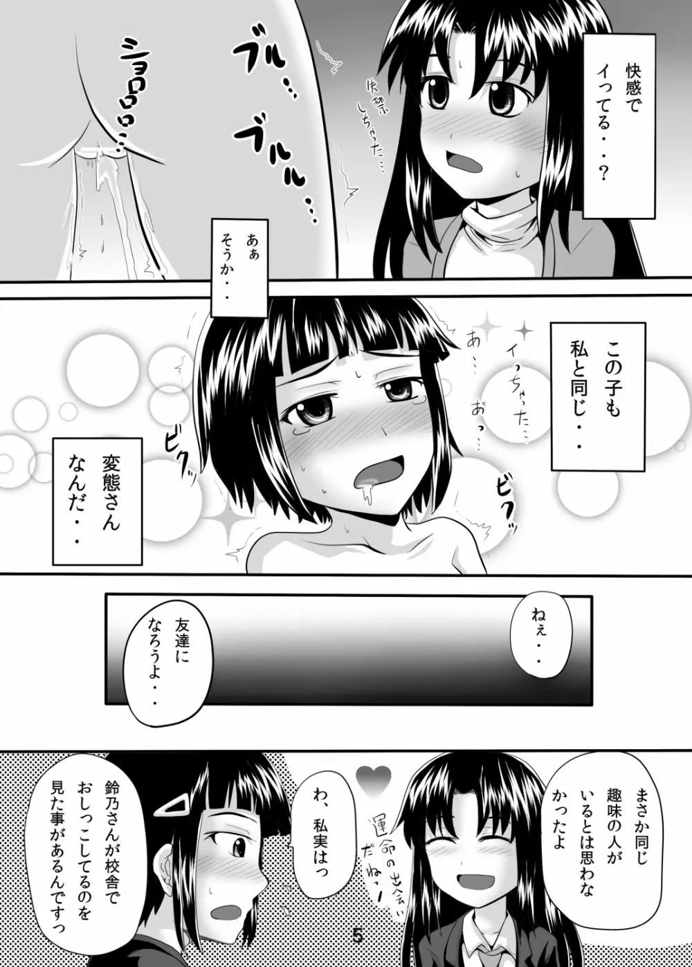 鈴の滴7 Page.4