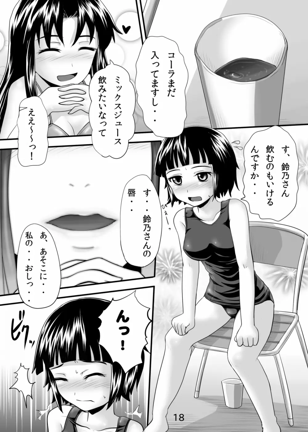 鈴の滴8 Page.17