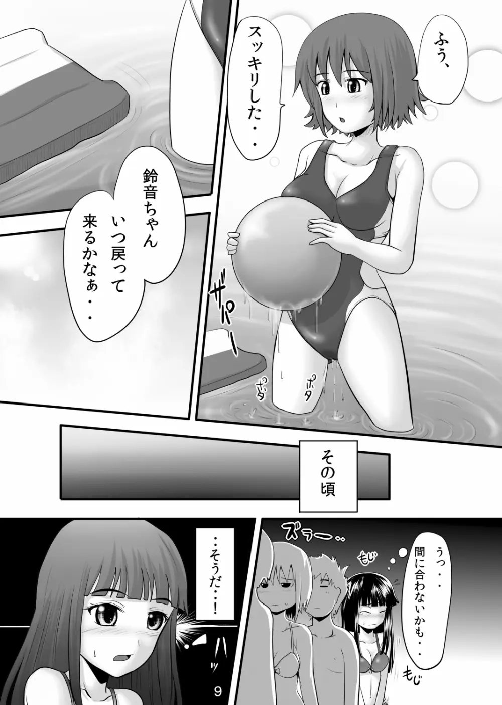 鈴の滴8 Page.8