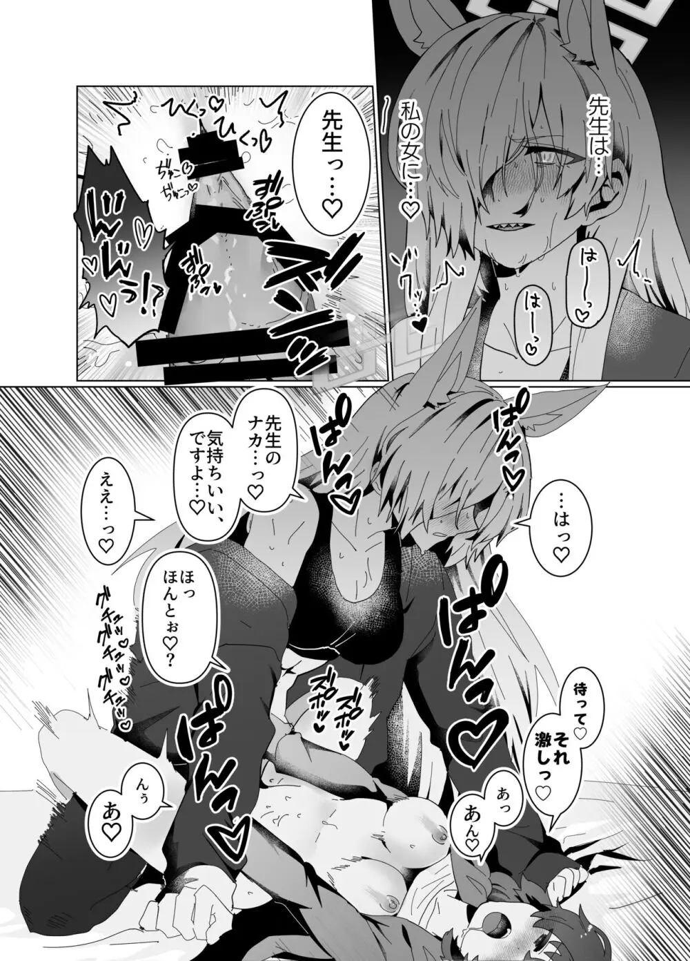 先生を早く抱け! Page.20