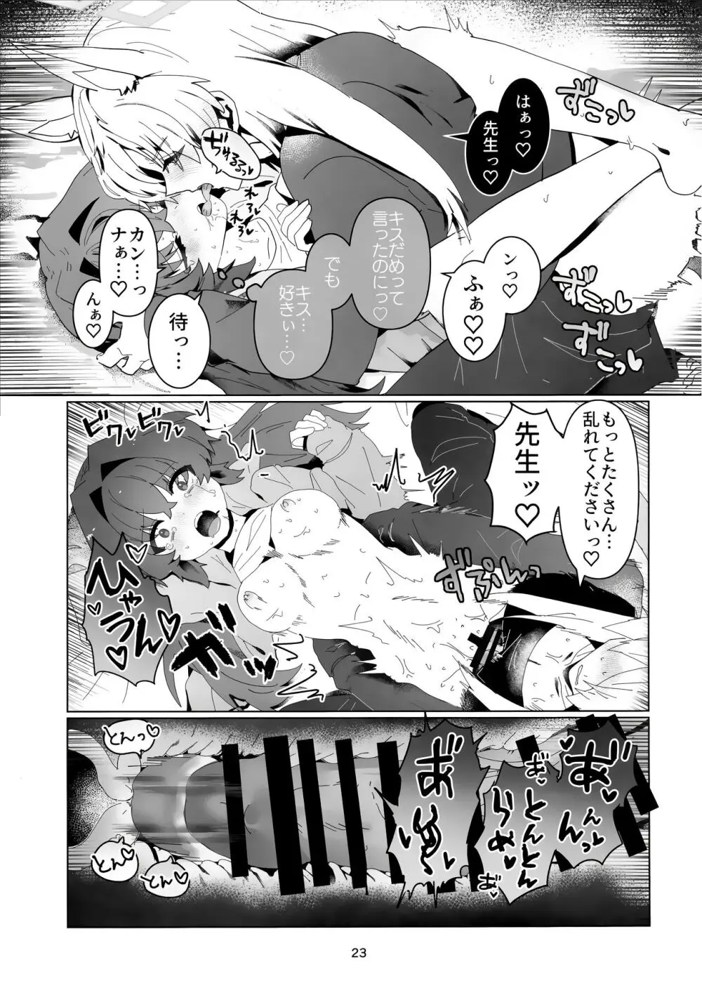 先生を早く抱け! Page.22