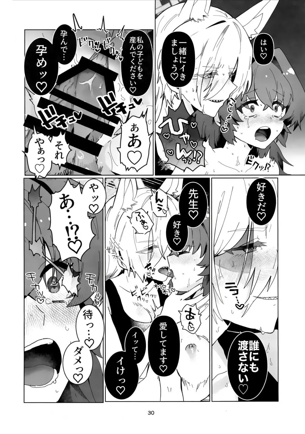 先生を早く抱け! Page.29