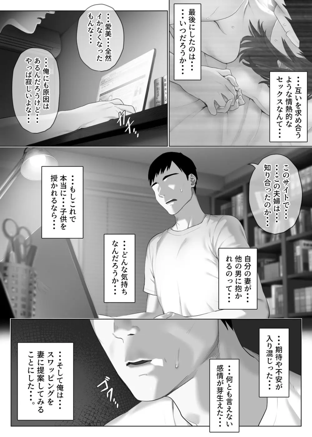 レべチなスワッピング1 ～性癖に目覚める 夫編～ Page.10