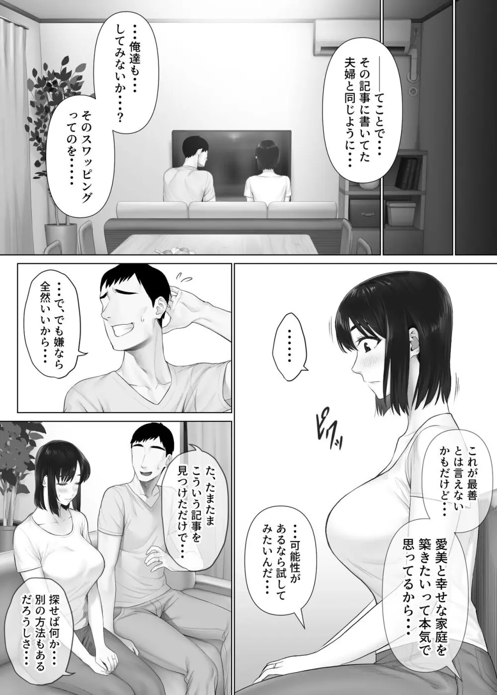 レべチなスワッピング1 ～性癖に目覚める 夫編～ Page.11