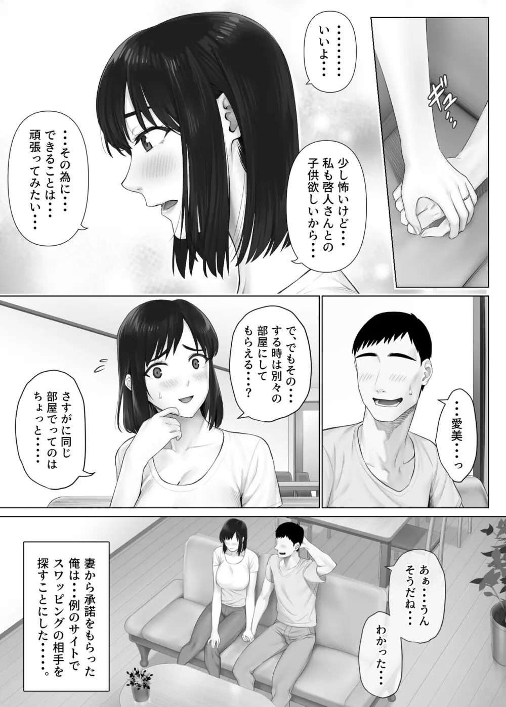 レべチなスワッピング1 ～性癖に目覚める 夫編～ Page.12