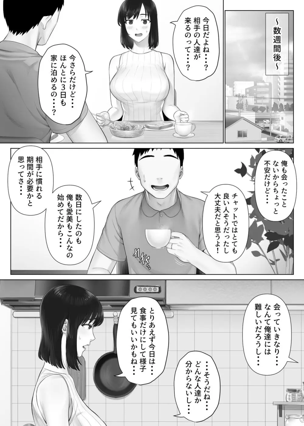 レべチなスワッピング1 ～性癖に目覚める 夫編～ Page.14