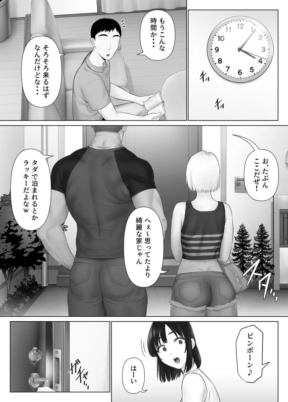 レべチなスワッピング1 ～性癖に目覚める 夫編～ Page.15