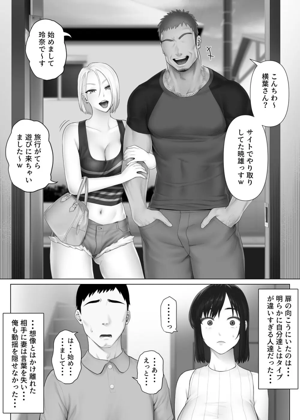 レべチなスワッピング1 ～性癖に目覚める 夫編～ Page.16