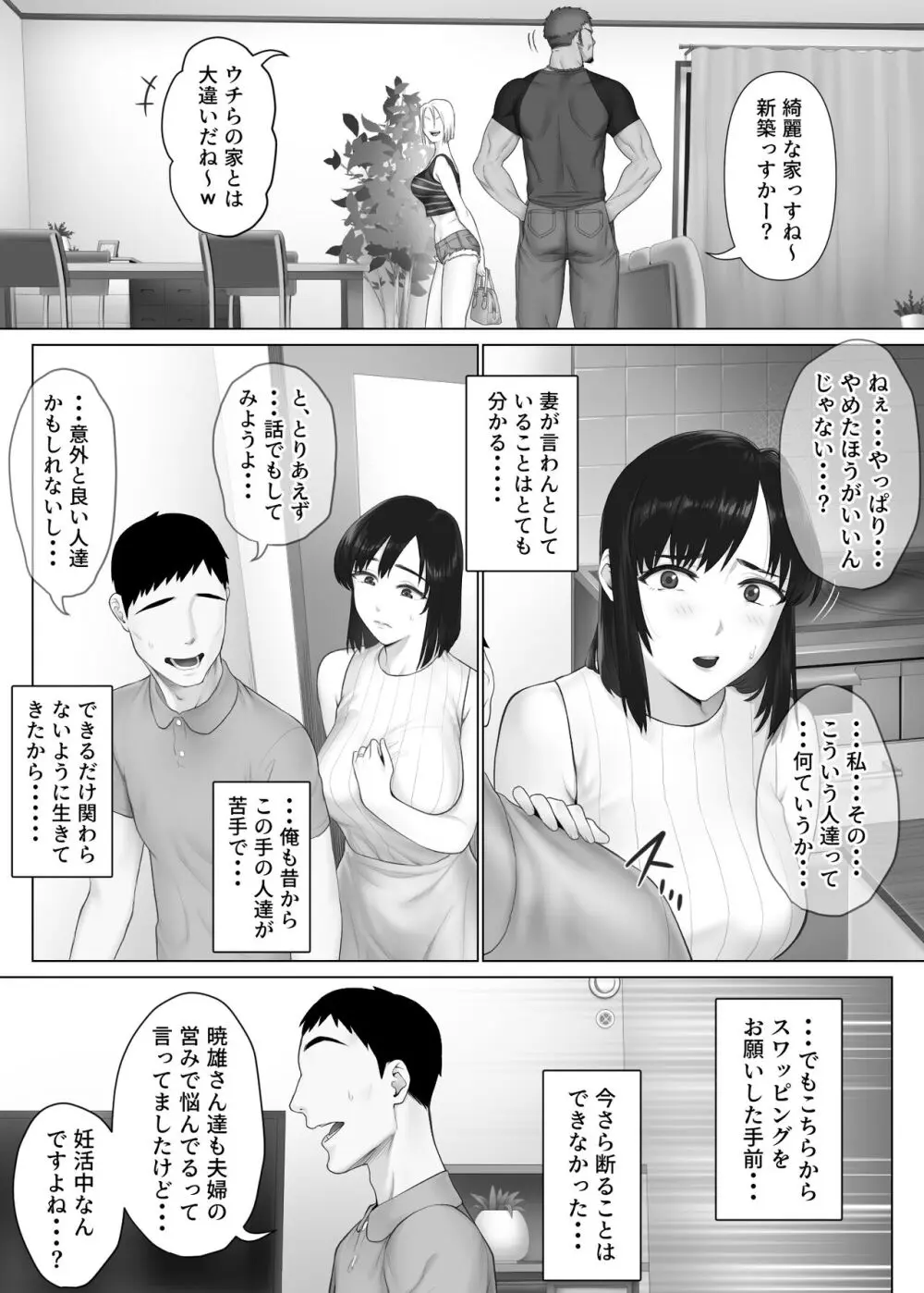 レべチなスワッピング1 ～性癖に目覚める 夫編～ Page.17