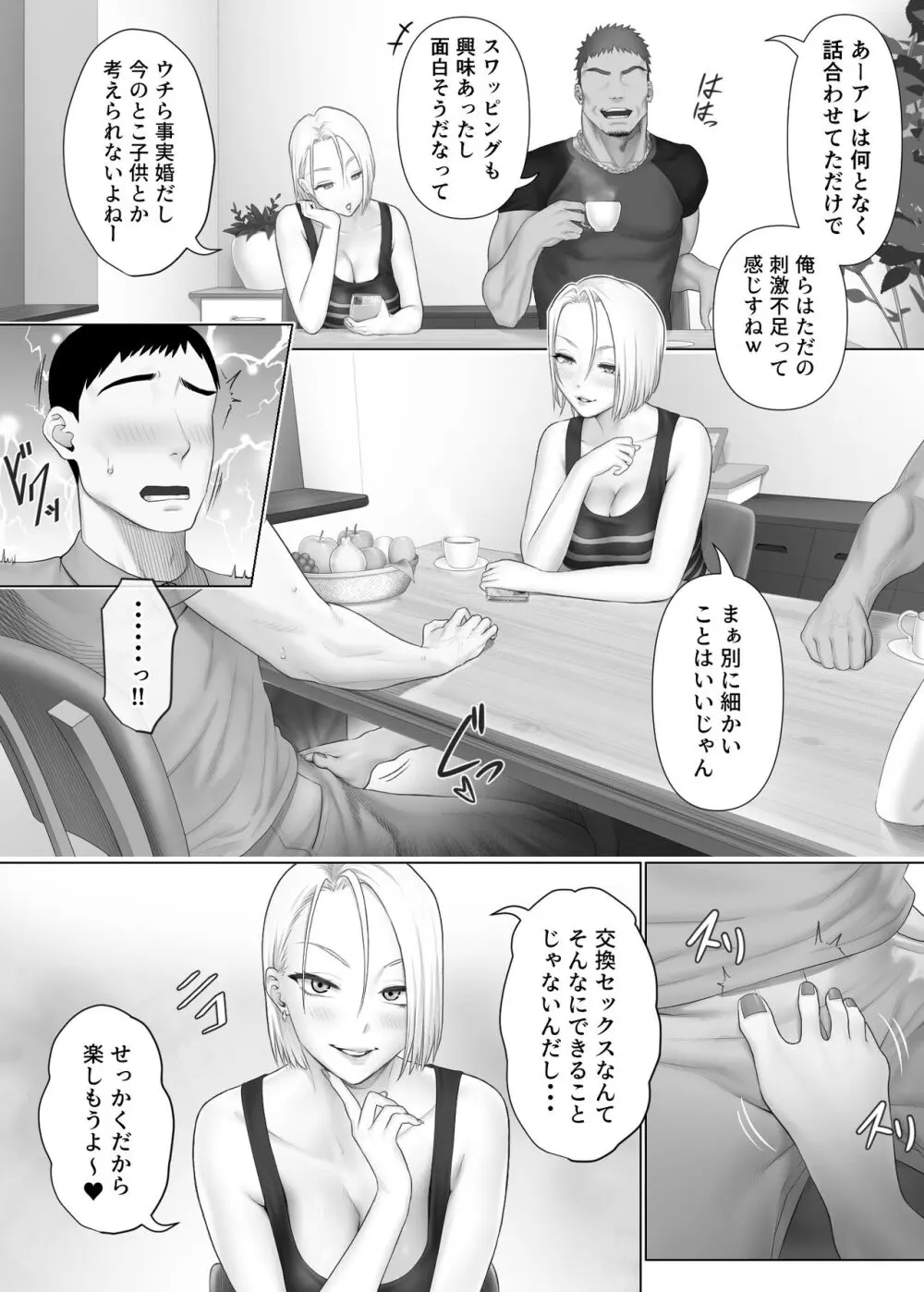 レべチなスワッピング1 ～性癖に目覚める 夫編～ Page.18