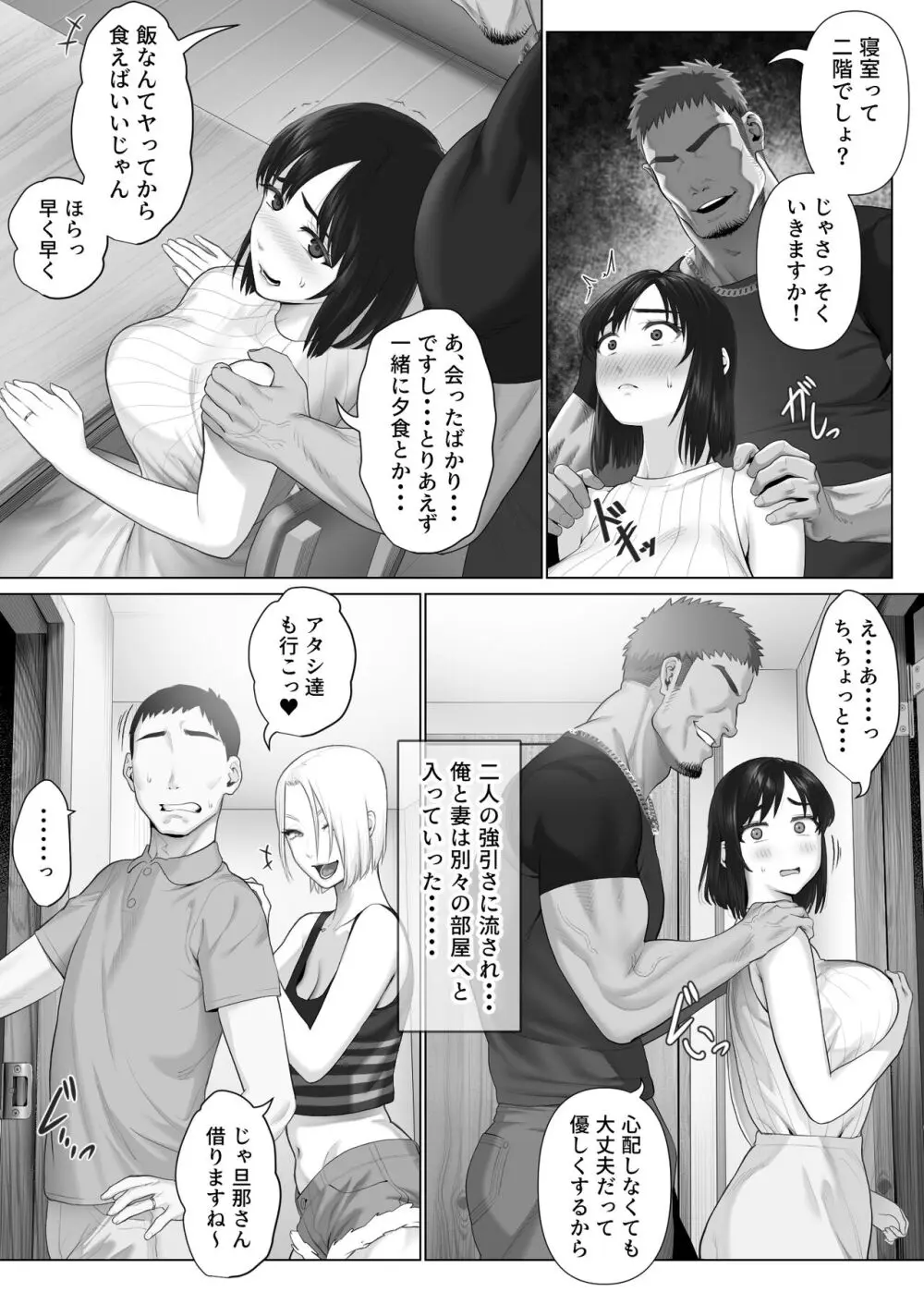 レべチなスワッピング1 ～性癖に目覚める 夫編～ Page.19