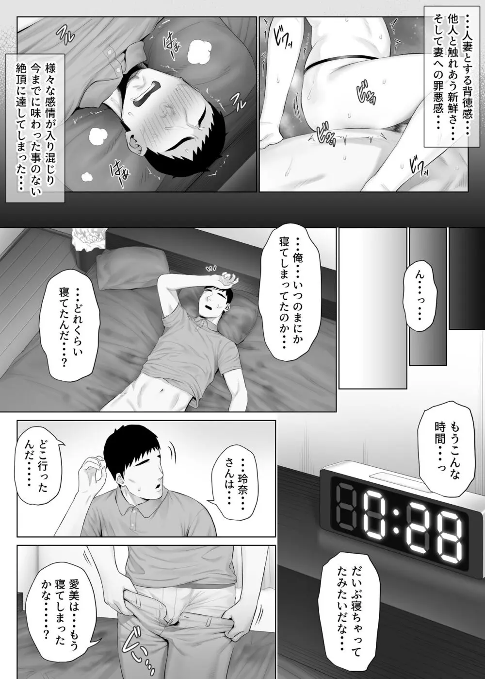 レべチなスワッピング1 ～性癖に目覚める 夫編～ Page.32