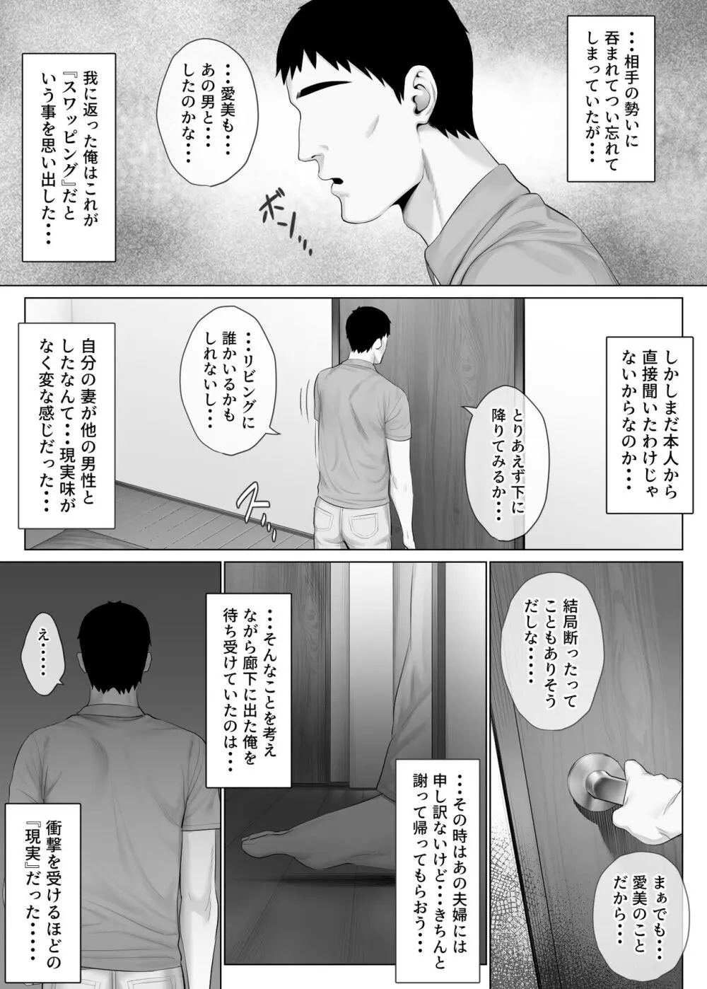 レべチなスワッピング1 ～性癖に目覚める 夫編～ Page.33