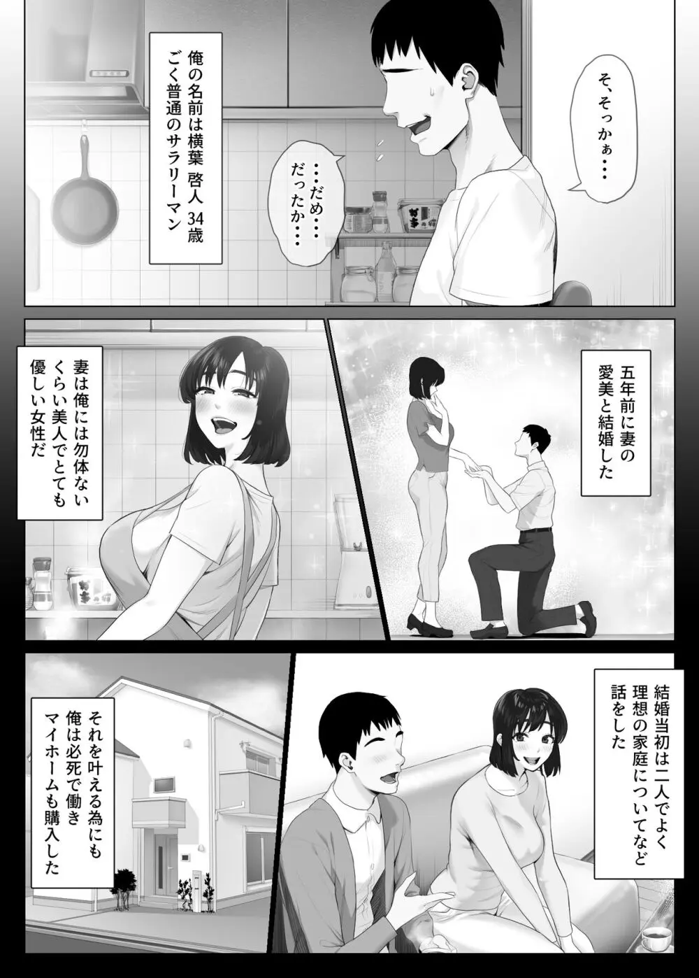 レべチなスワッピング1 ～性癖に目覚める 夫編～ Page.59