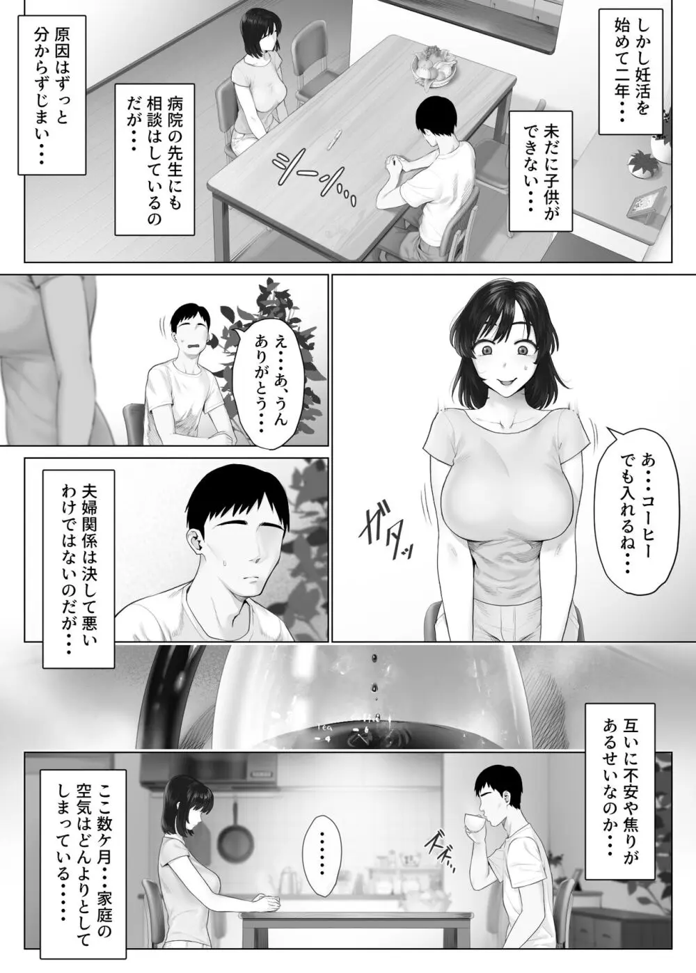 レべチなスワッピング1 ～性癖に目覚める 夫編～ Page.60